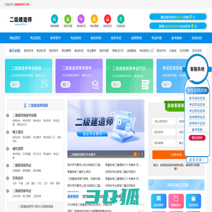 二级建造师考试报名时间、报考条件、报名入口，网站首页