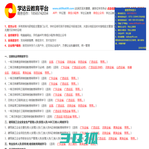 学达云教育平台-建设行业建造师三类人等继续教育系统平台