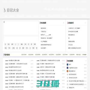 日记大全|日记300字|日记400字|日记500字|日记600字|日记700字|日记800字|周记大全|前景恒睿