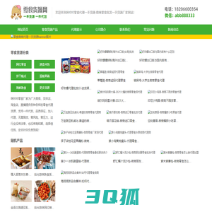 零食代理一手货源「一件代发」-微商零食批发一手货源厂家