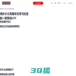 zh.lingozoo.com – dobio海外少儿中文学习社区APP