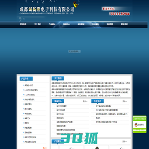 [ 成都诚新隆电子科技有限公司 ]