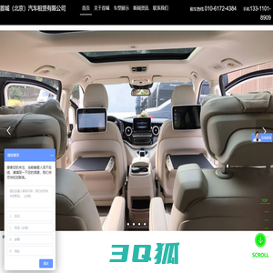 北京租车-北京埃尔法租赁-首城（北京）汽车租赁有限公司