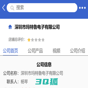 深圳市玛特鲁电子有限公司「企业信息」-马可波罗网