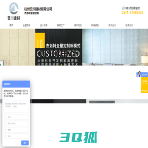 杭州云川建材有限公司 杰洛特全屋定制