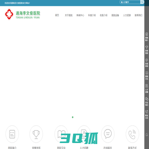 通海李文俊医院