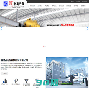 福建省闽旋科技股份有限公司,闽旋科技,旋转接头,高温旋转接头,蒸汽旋转接头,水用旋转接头，接头、高压旋转接头,高温高压旋转接头,高速旋转接头、高温高速旋转接头,金属软管,虹吸器,阀门,旋转接头配件、标准化,标准