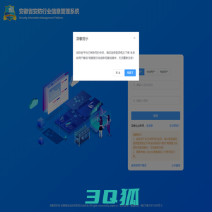 安防行业信息管理系统
