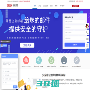 网易企业邮箱-企业邮箱-开通热线:4000-588-163