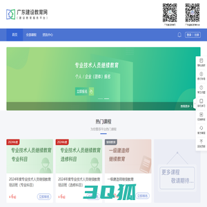 广东建设教育网