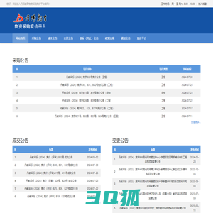 丹阳教育物资采购竞价平台