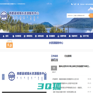 商都县城镇水资源服务中心