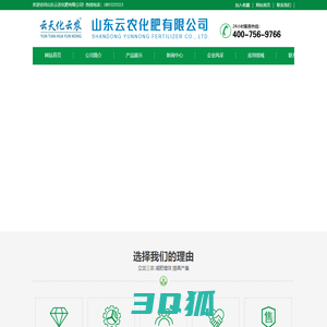 山东云农化肥有限公司