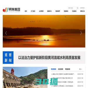 三门峡黄河明珠集团有限公司