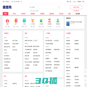 需要网_分类信息_免费发布信息