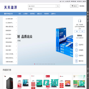 北京天天溢洋商贸有限公司