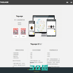 Taguage|思维搜索发现引擎|管理思维导图工具软件|网页文章收藏夹整理笔记云端同步