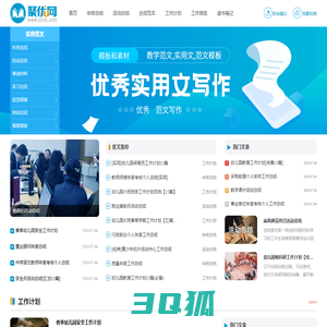 聚优网 - 优秀的实用文写作网站