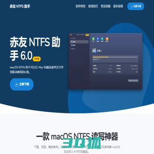 macOS NTFS 读写助手 6.0 - Mac 电脑 NTFS 读写神器，兼容 Sequoia 和 M 系列芯片