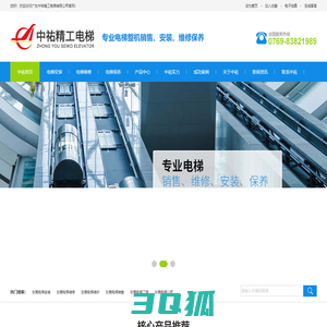 东莞电梯公司|东莞电梯工程|东莞电梯销售|东莞电梯维护|东莞电梯维修|东莞电梯安装-广东中祐精工电梯有限公司