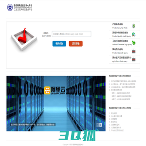 防伪网商品验证中心