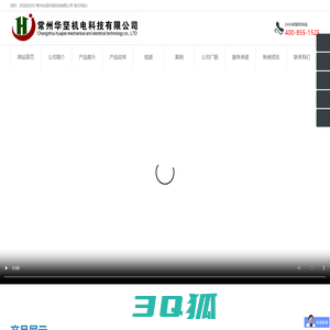 常州华坚机电科技有限公司