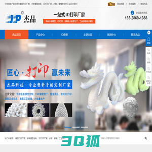 3D打印厂家-手板模型定制-模型打印厂商找专业[东莞杰品]3D打印手板模型定制厂家