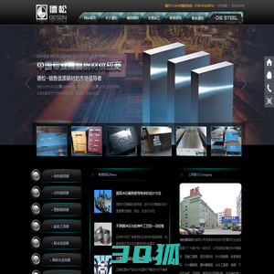 高品质专业模具钢材供应商 - 德松模具钢材有限公司