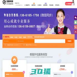 客服外包_淘宝网店客服外包公司-上海宝聚科技