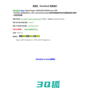 OneinStack - PHP/JAVA环境一键部署工具