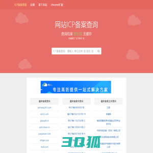 网站备案查询_icp备案查询_域名备案查询-ICP实时备案查询