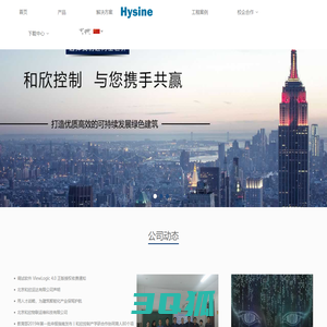 HYSINE和欣控制（中国）