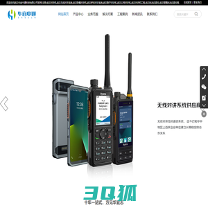 武汉无线对讲机系统_防爆|数字|公网对讲机_执法记录仪厂家