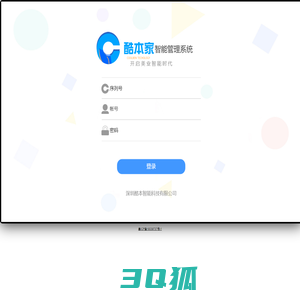 酷本家智能管理系统