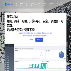 佳客CRM客户管理系统 免费crm系统 免费客户管理系统 定制(订制)CRM客户管理系统