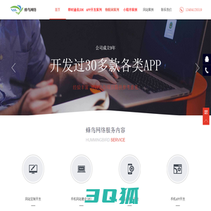 桐乡网站建设,桐乡网站制作,桐乡小程序开发,桐乡APP开发  - 嘉兴蜂鸟网络