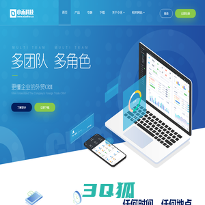 外贸CRM管理软件服务提供商_外贸管理系统诚邀您来体验_小禾CRM