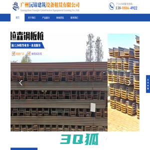 广州沅锦建筑设备租赁有限公司官网||拉森钢板桩出租、出售、施工于一条业务