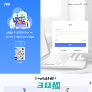 金畅逍CRM IT产品代理商专用CRM