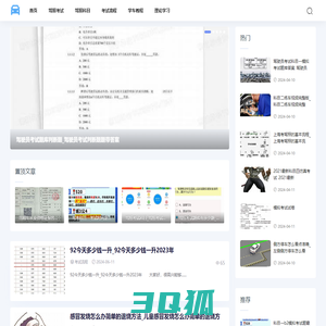 驾考百科网-提供驾照科目和理论学习技巧