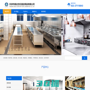 赛达世纪-天津市赛达世纪酒店用品有限公司
