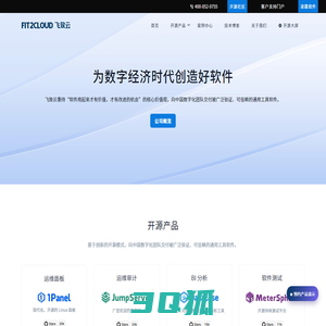 FIT2CLOUD 飞致云 - 为数字经济时代创造好软件