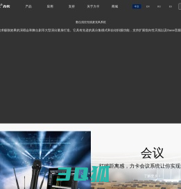 力卡电子（Relacart）官网-专业有线无线麦克风(广东力卡电子有限公司)