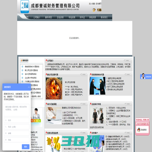 [ 成都誉诚财务管理有限公司 ]