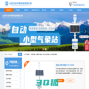 便携式气象站_自动小型气象站_校园气象站-天合环境