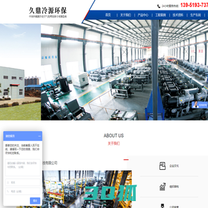 四川久鼎冷源环保科技有限公司