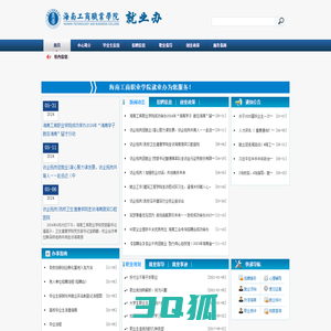 就业办 海南工商职业学院