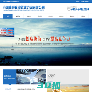 洛阳康顺企业管理咨询有限公司 - 洛阳康顺企业管理咨询有限公司