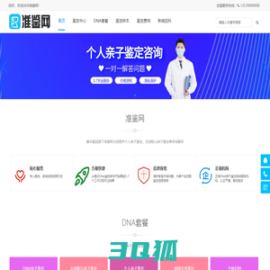 准鉴网亲子鉴定中心-为全国客户提供个人与无创胎儿亲子鉴定咨询服务