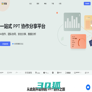 彩漩PPT ｜一站式 PPT 协作分享平台